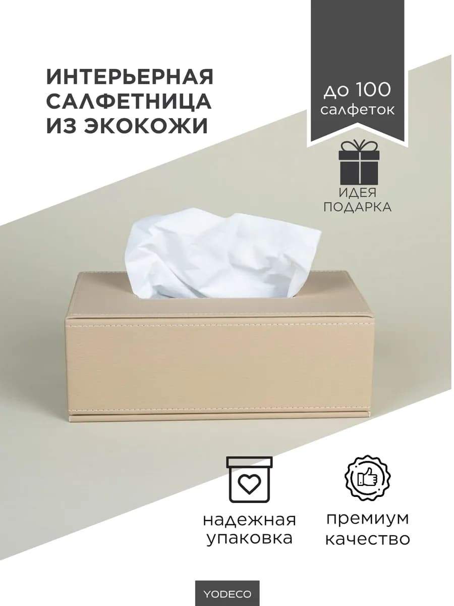 Салфетница на стол Диспенсер для салфеток бежевая