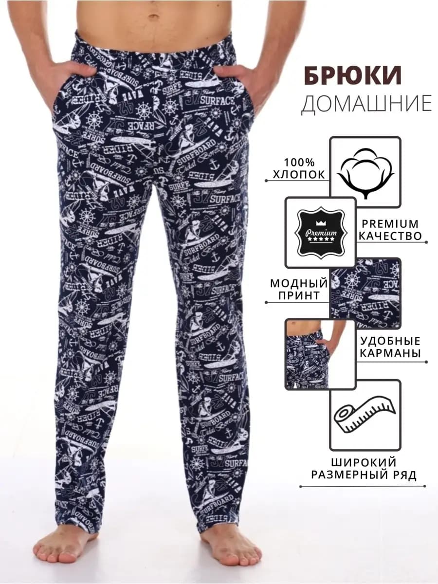 Брюки пижамные домашние