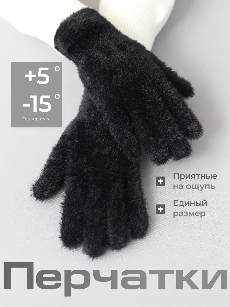 Перчатки осенние мягкие шерстяные ангора черные