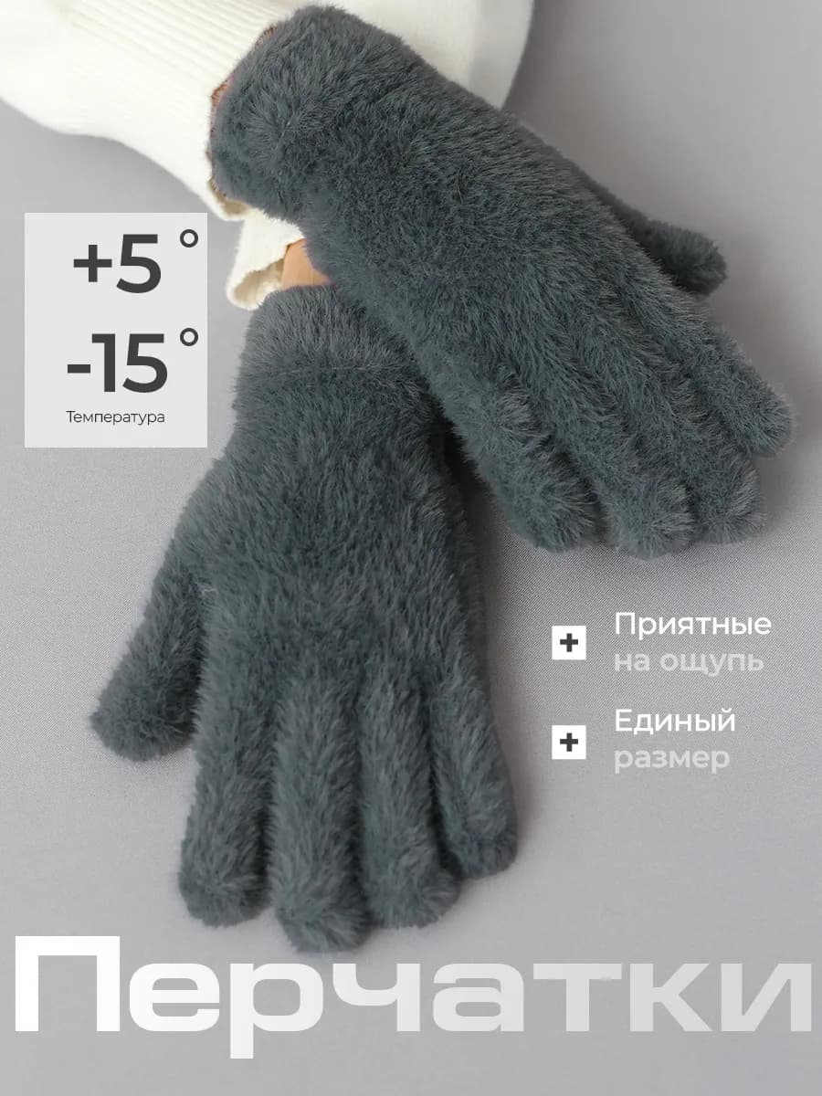 Перчатки осенние мягкие шерстяные ангора серые