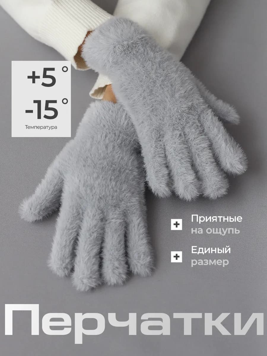 Перчатки осенние мягкие шерстяные ангора серые