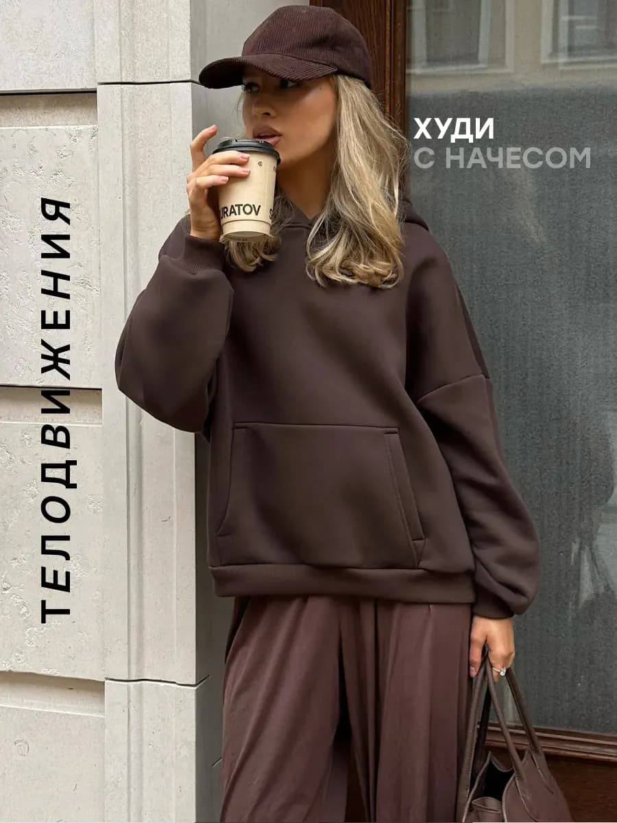 Худи оверсайз теплое с капюшоном y2k с начесом