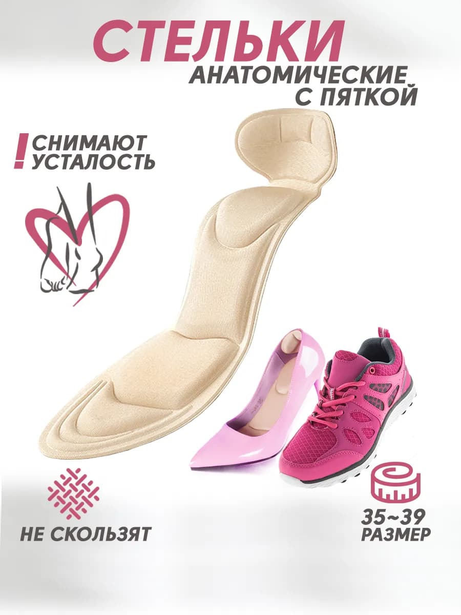 Стельки для обуви и кроссовок анатомические мягкие