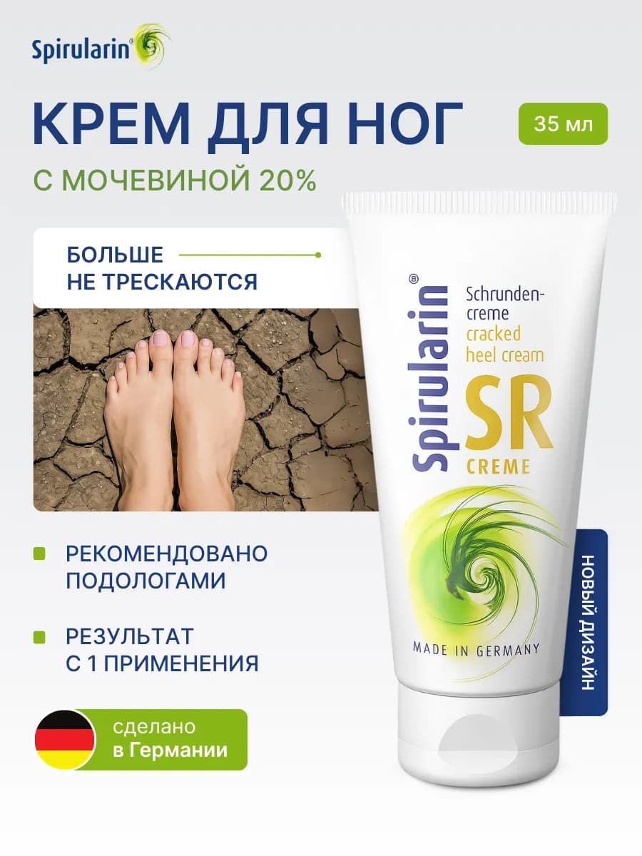 Крем для ног от трещин и сухости охлаждающий с мочевиной 20%