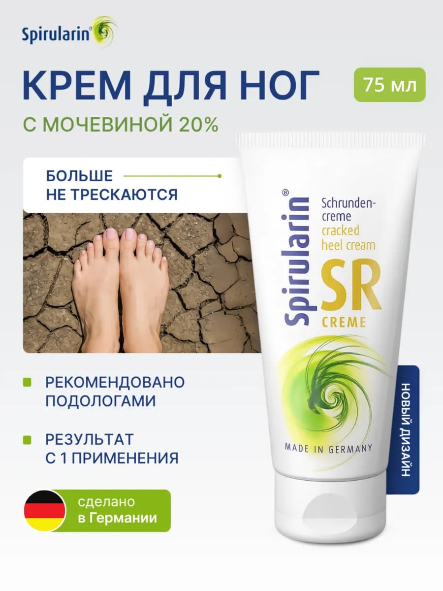 Крем для ног от трещин и сухости охлаждающий с мочевиной 20%