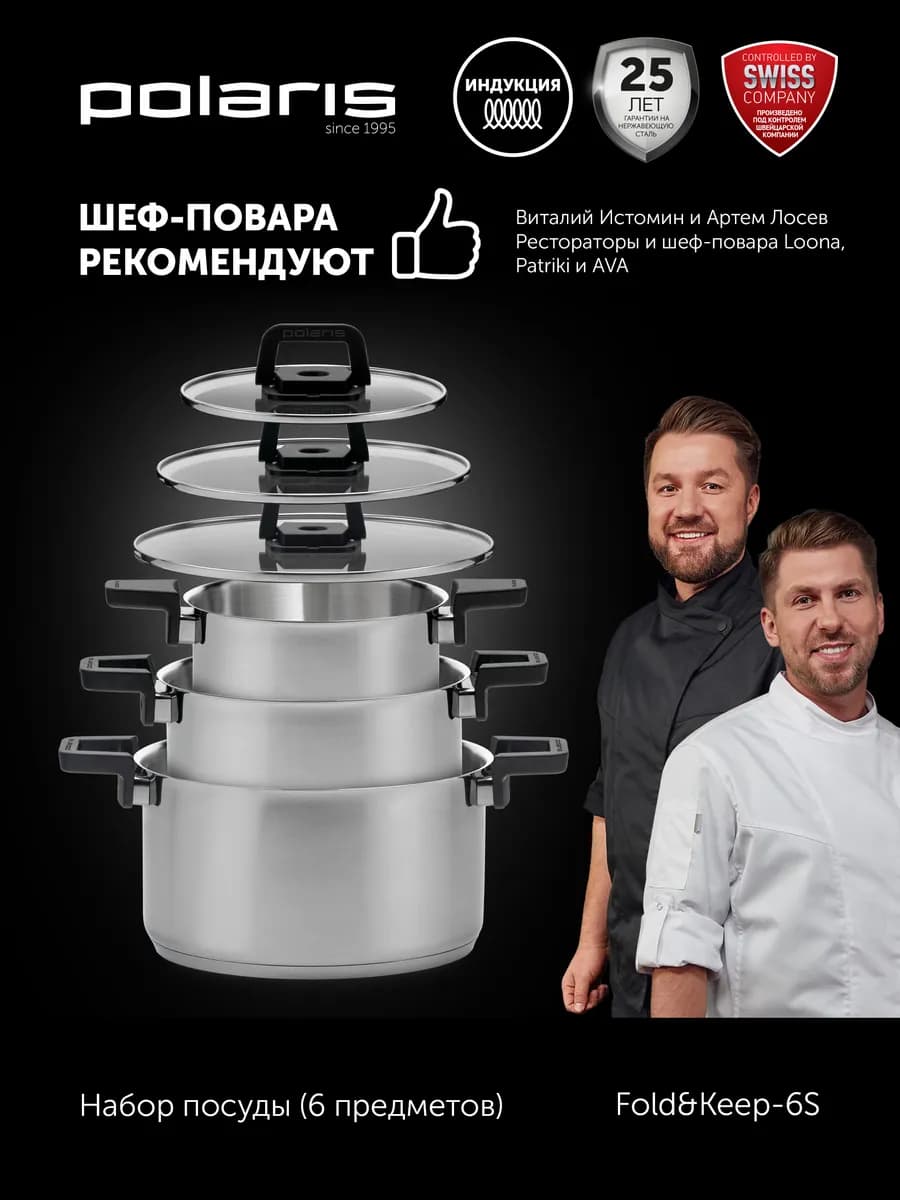 Набор посуды компактного хранения Fold&Keep-6S