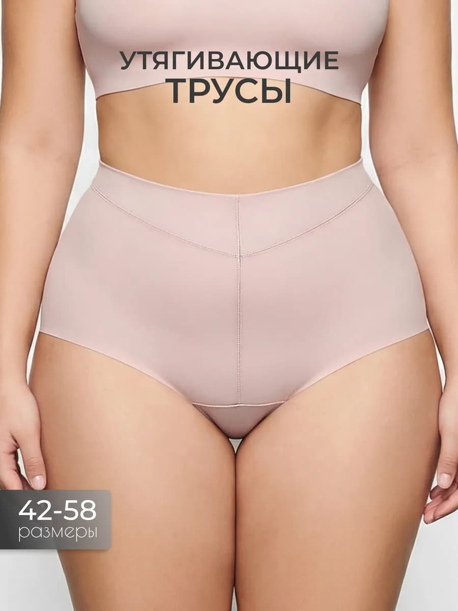 Трусы утягивающие живот корректирующие с высокой посадкой