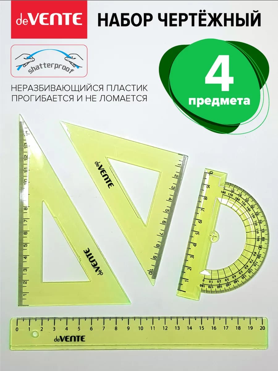 Чертежный набор 4 предмета