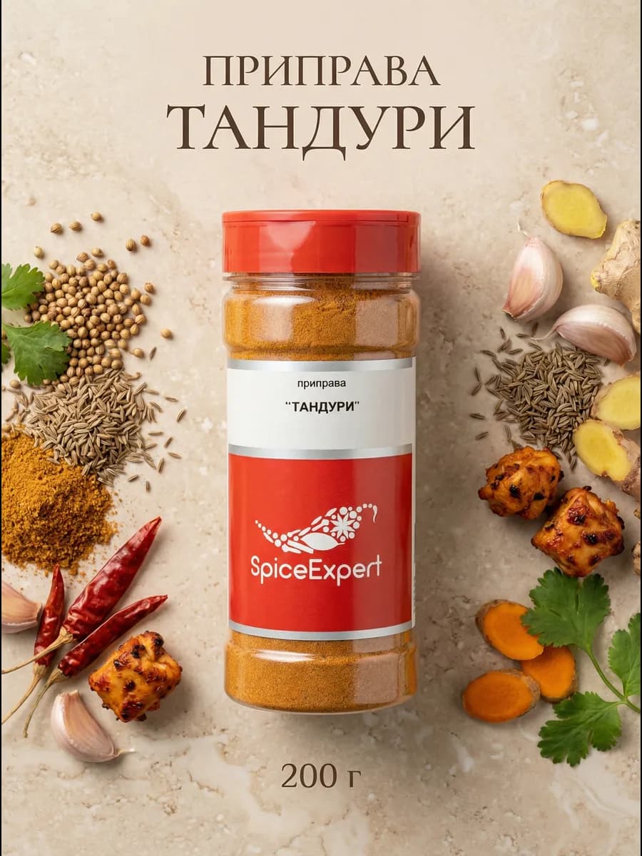 Приправа Тандури, 200 гр