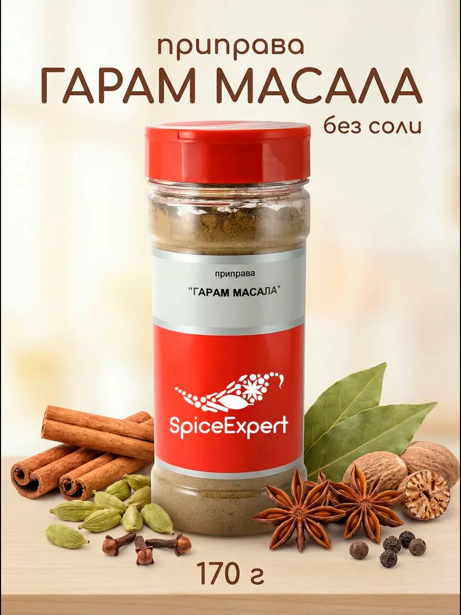 Гарам масала для чая и кофе, 170 гр