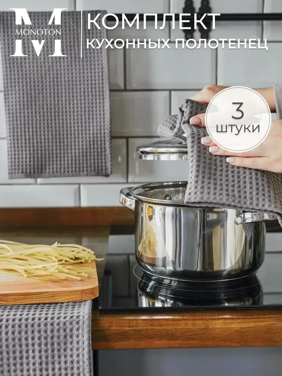 Полотенце кухонное вафельное набор 3 шт