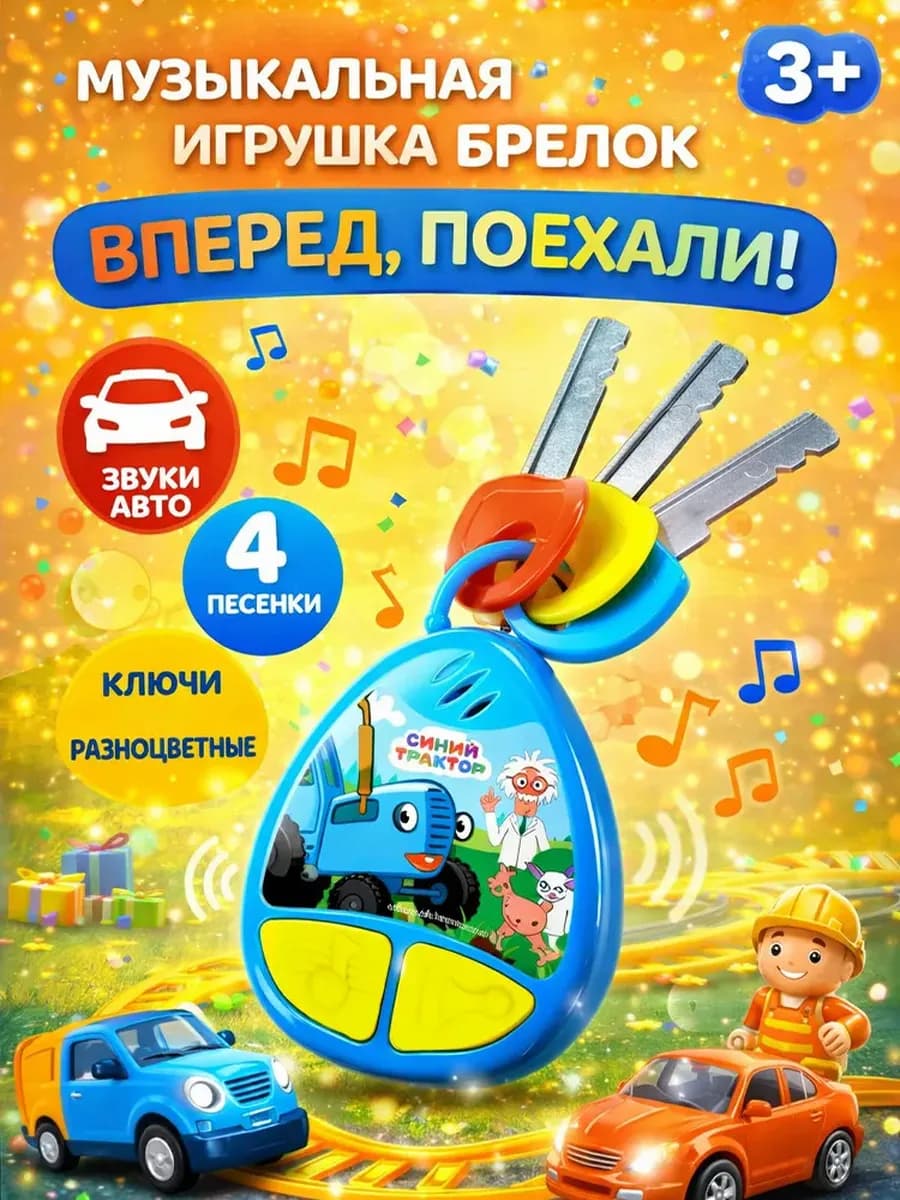 Брелок музыкальный для ключей