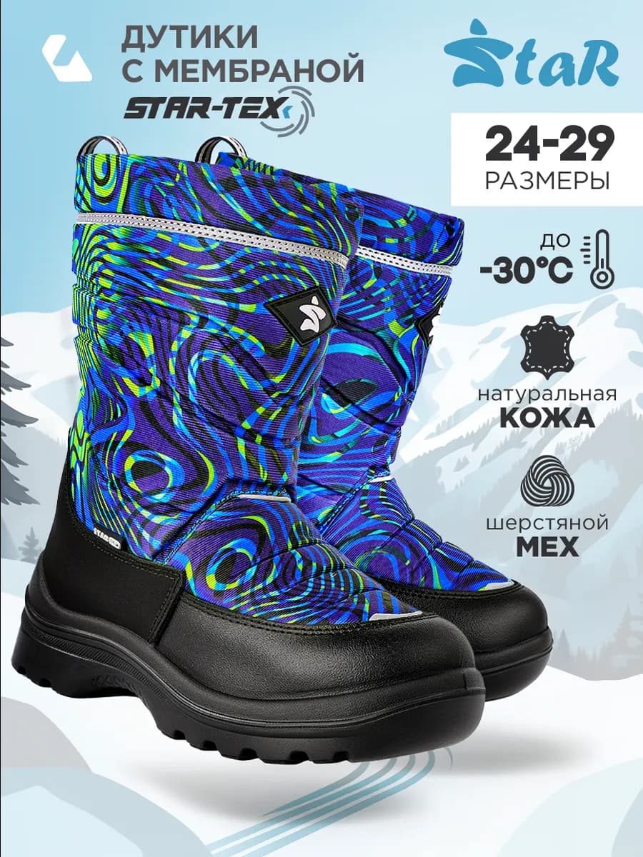 Сапоги зимние дутики мембранные