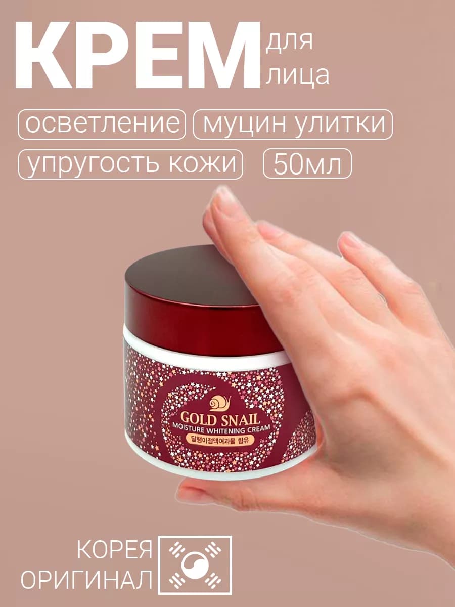 Крем для лица Moisture Cream 50 г