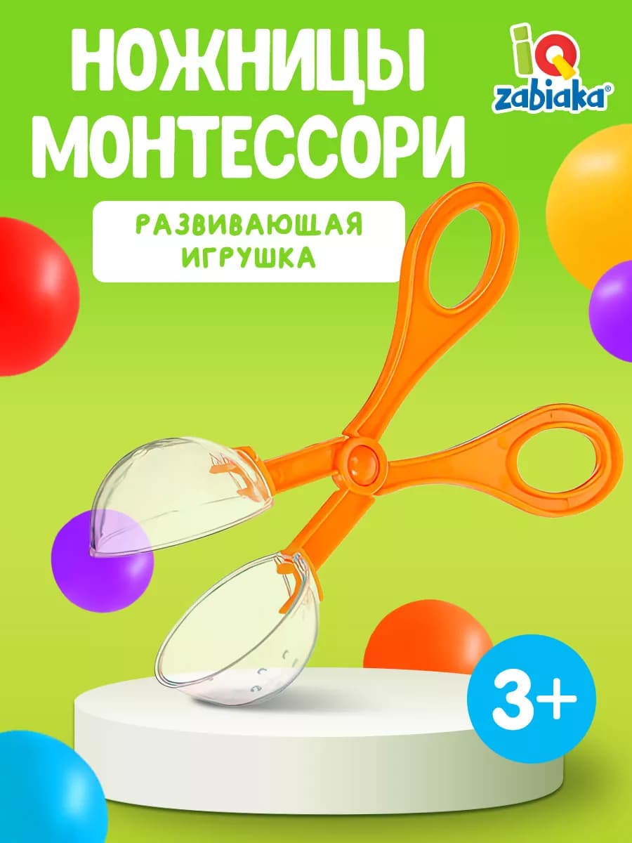 Развивающая игрушка Ножницы Монтессори мини Сортер