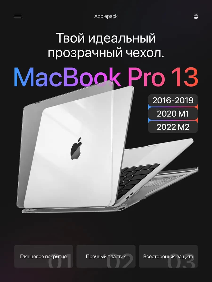 Чехол на MacBook Pro 13