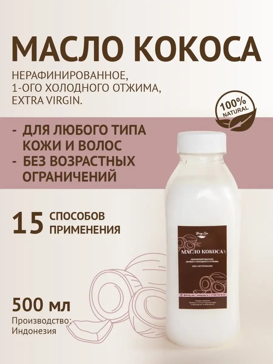 Кокосовое масло нерафинированное