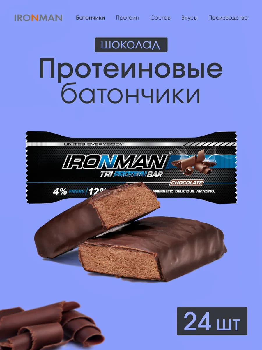 Протеиновые батончики набор Tri Protein Bar 24 шт шоколад