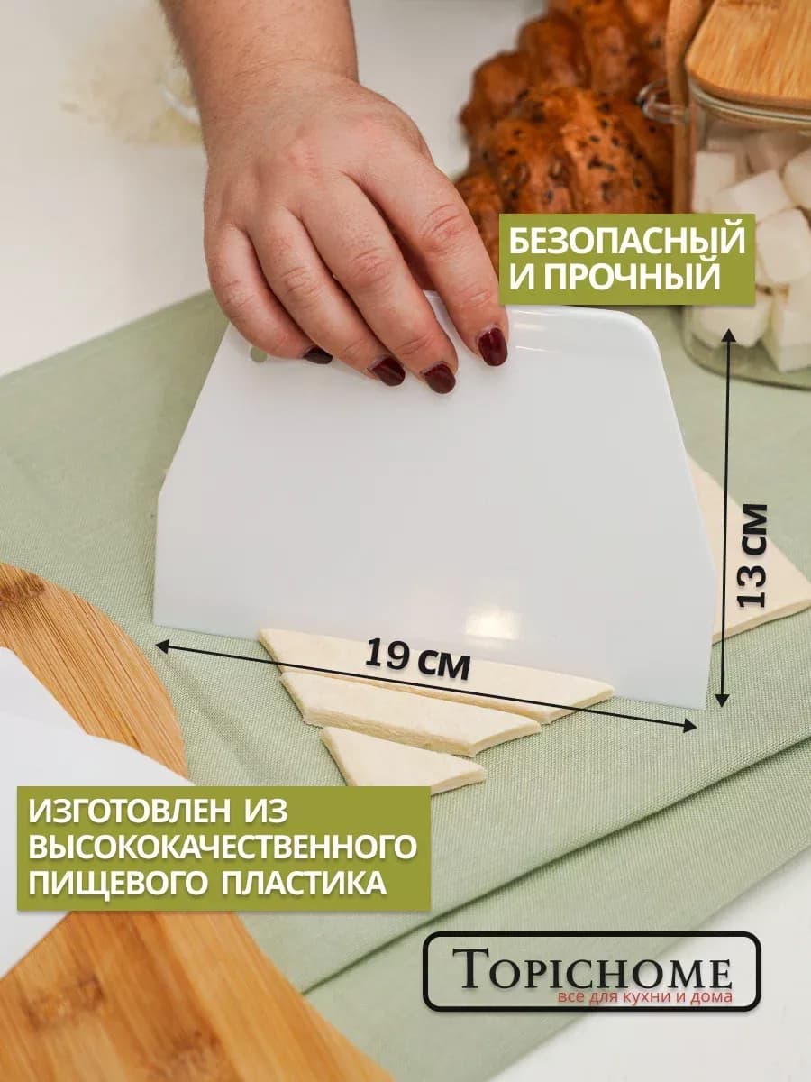 Шпатель кондитерский пластиковый для теста 19 см