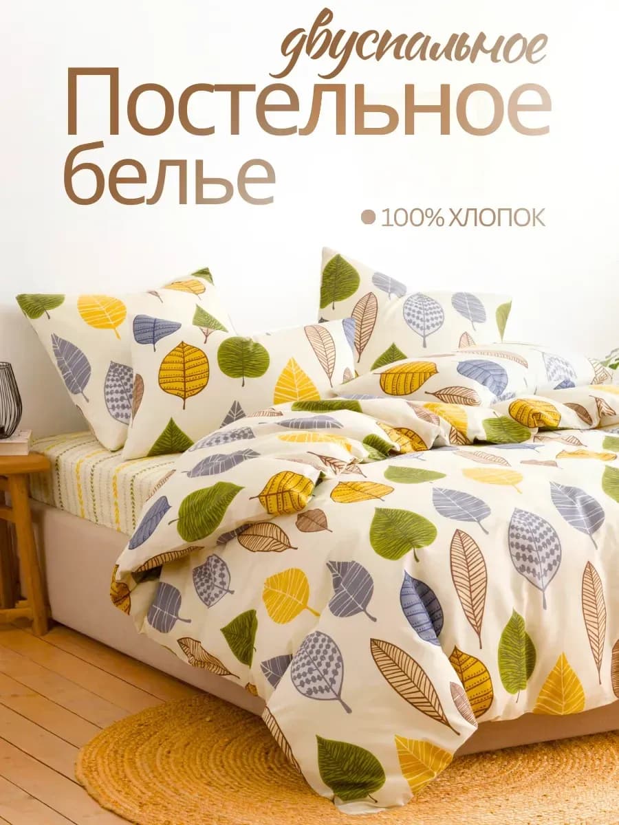 Постельное белье 2 спальное евро 70х70, хлопок 100%