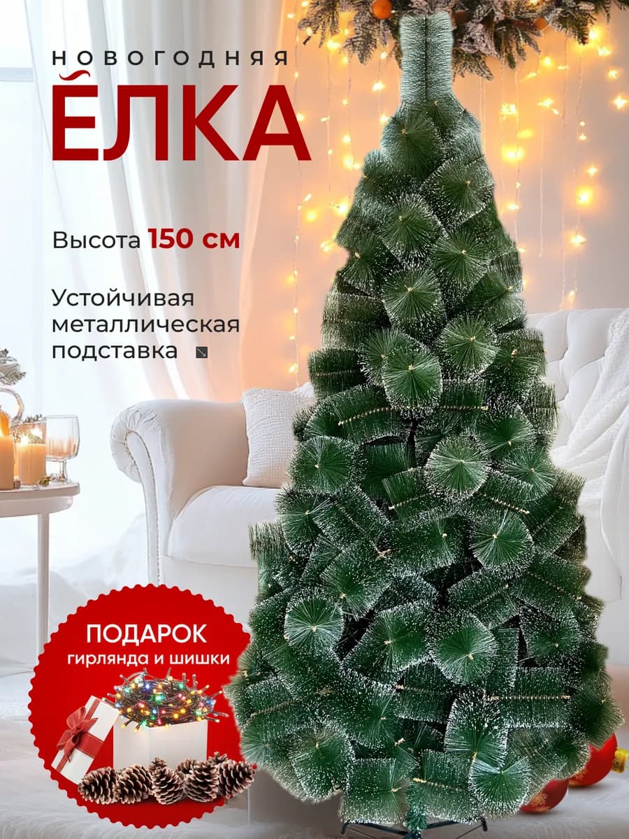 Елка Искусственная Сосна с инеем