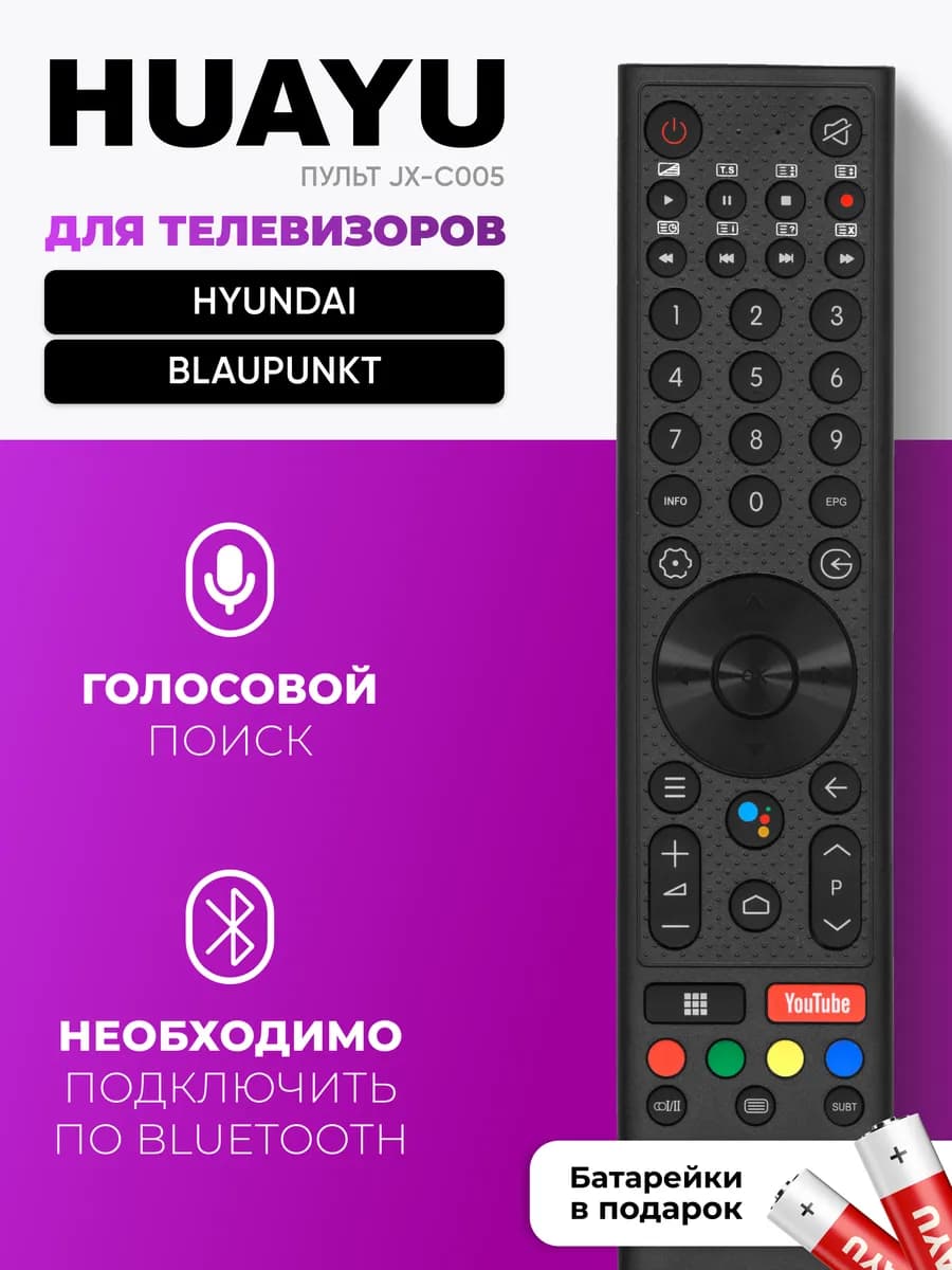HBT039 Голосовой пульт для телевизоров Hуundai и Blaupunkt