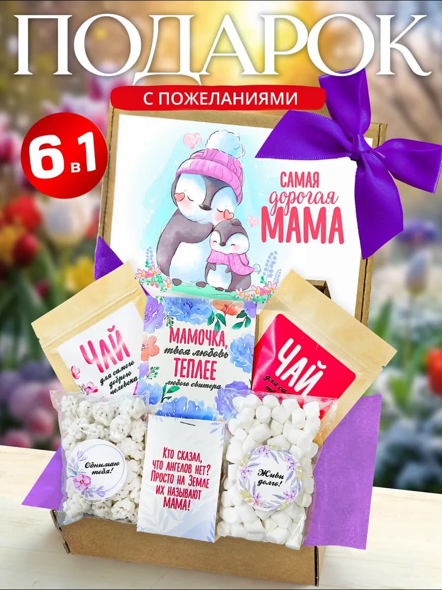 Подарок маме