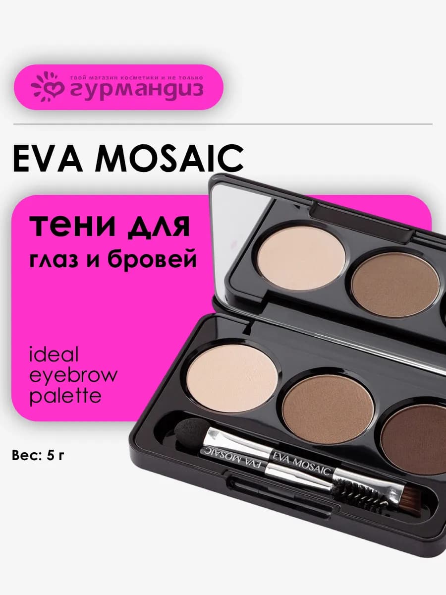 Тени для глаз век бровей макияжа Ideal Eyebrow 5 г тон 01