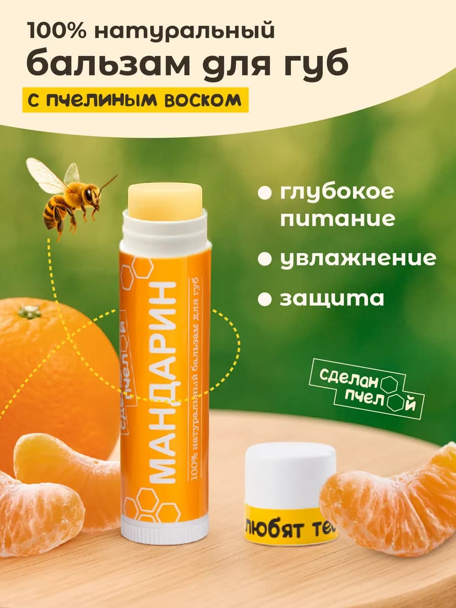 Натуральный бальзам для губ увлажняющий гигиеническая помада