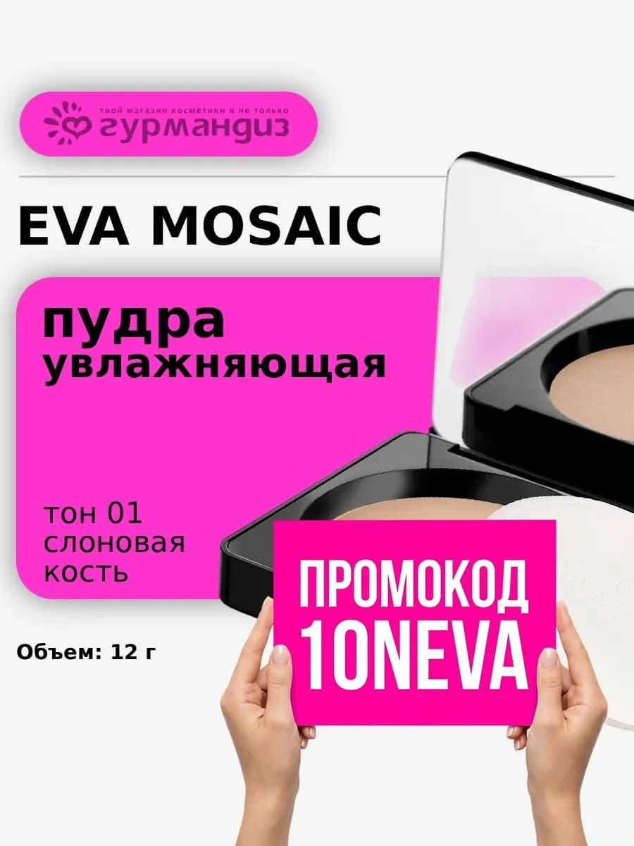 Пудра компактная для лица увлажняющая 12г 01 Слоновая кость