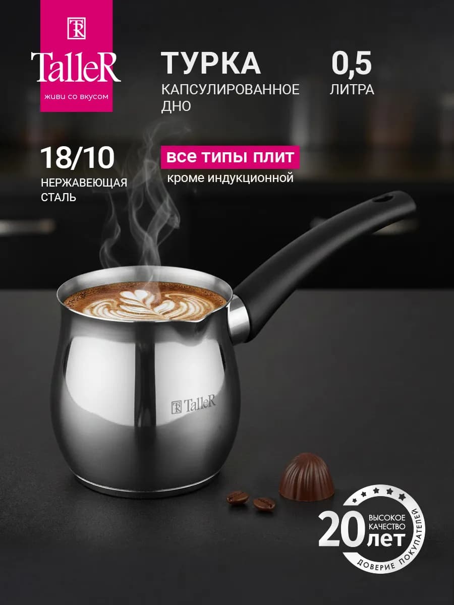 Турка для кофе с ручкой