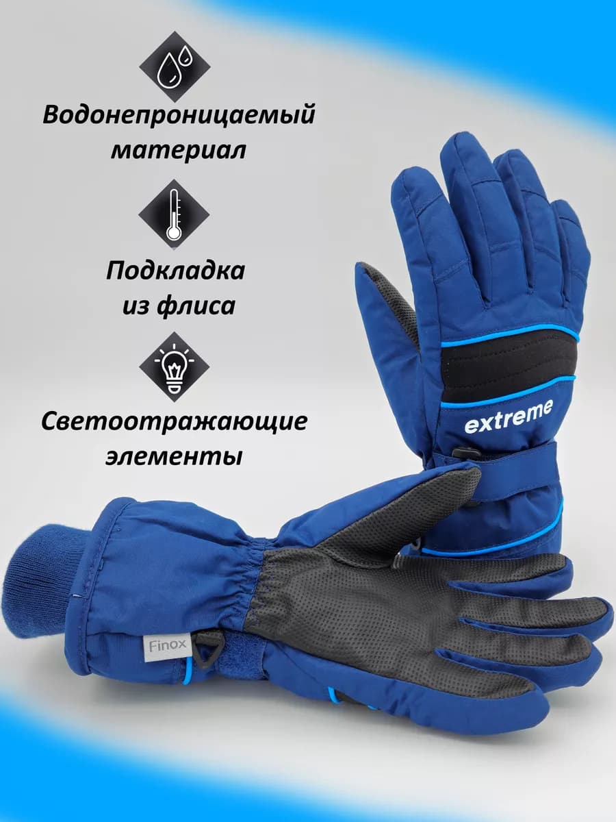 Перчатки подростковые непромокаемые