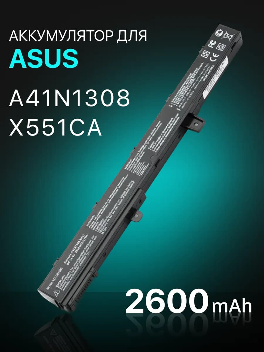 Аккумулятор A41N1308 для ноутбука X551CA, 2600mAh, 14.4V