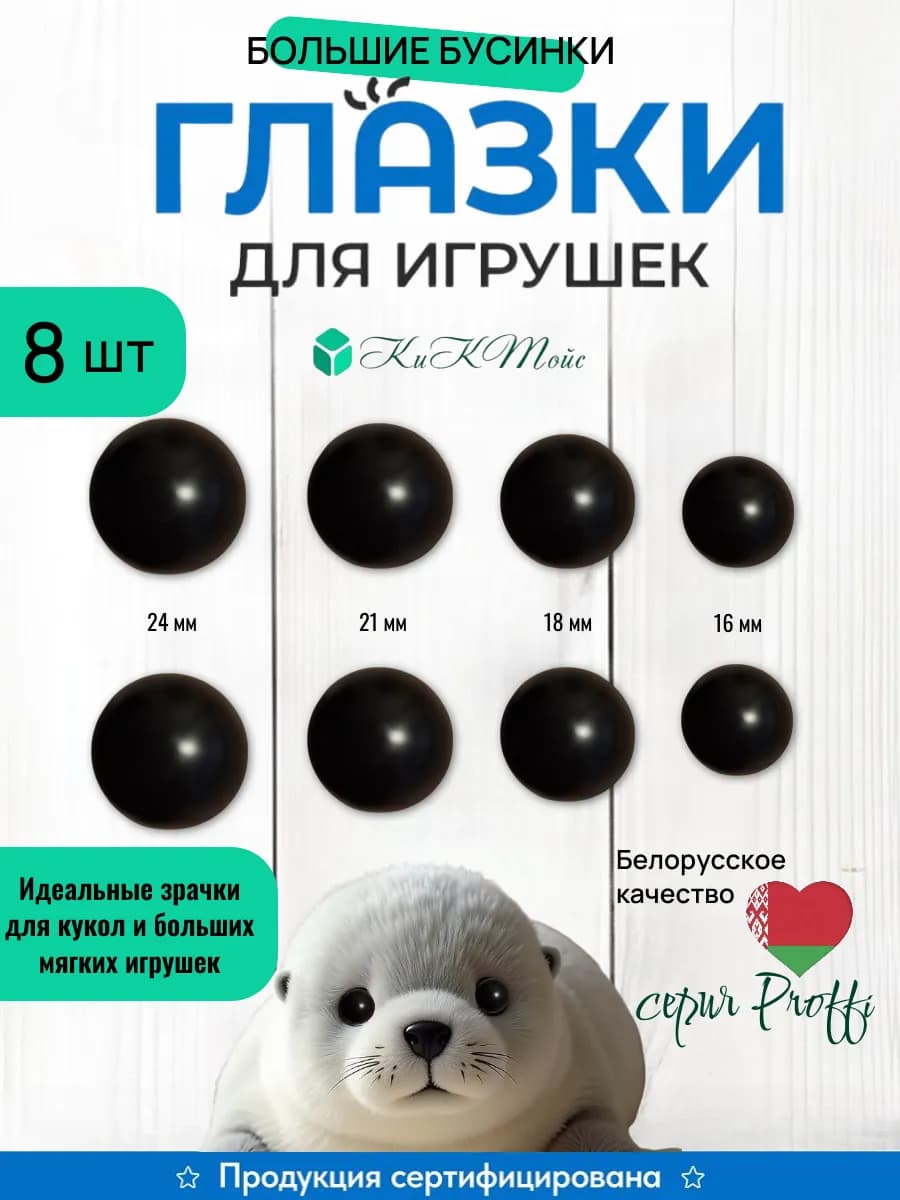 Глазки фурнитура игрушек рукоделия бусинки фикс