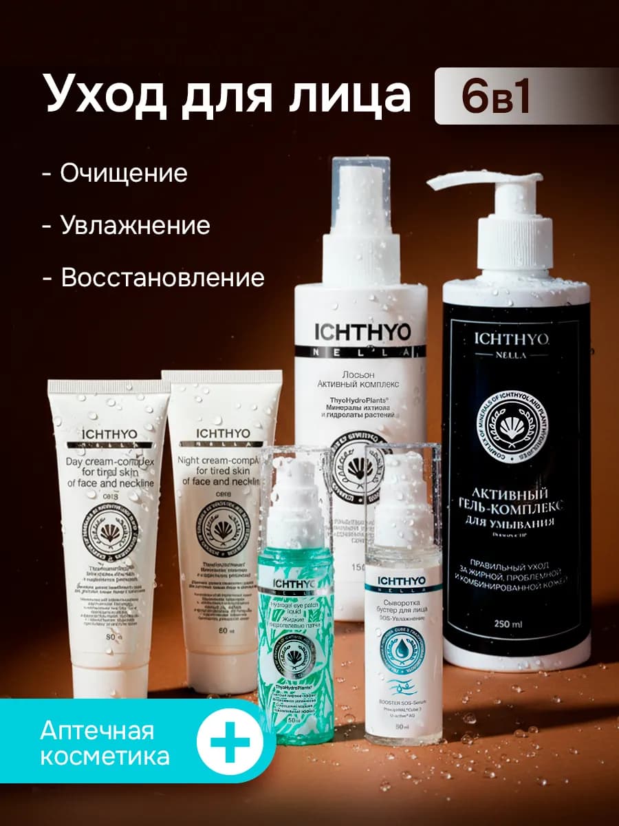 Набор уходовой косметики для лица