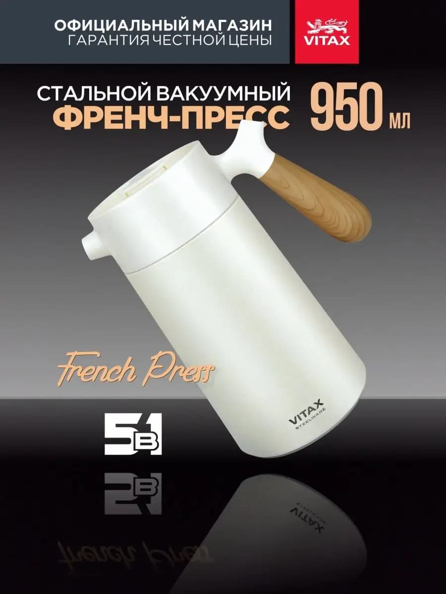 Френч-пресс для кофе и чая 950 мл вакуумный заварник металл
