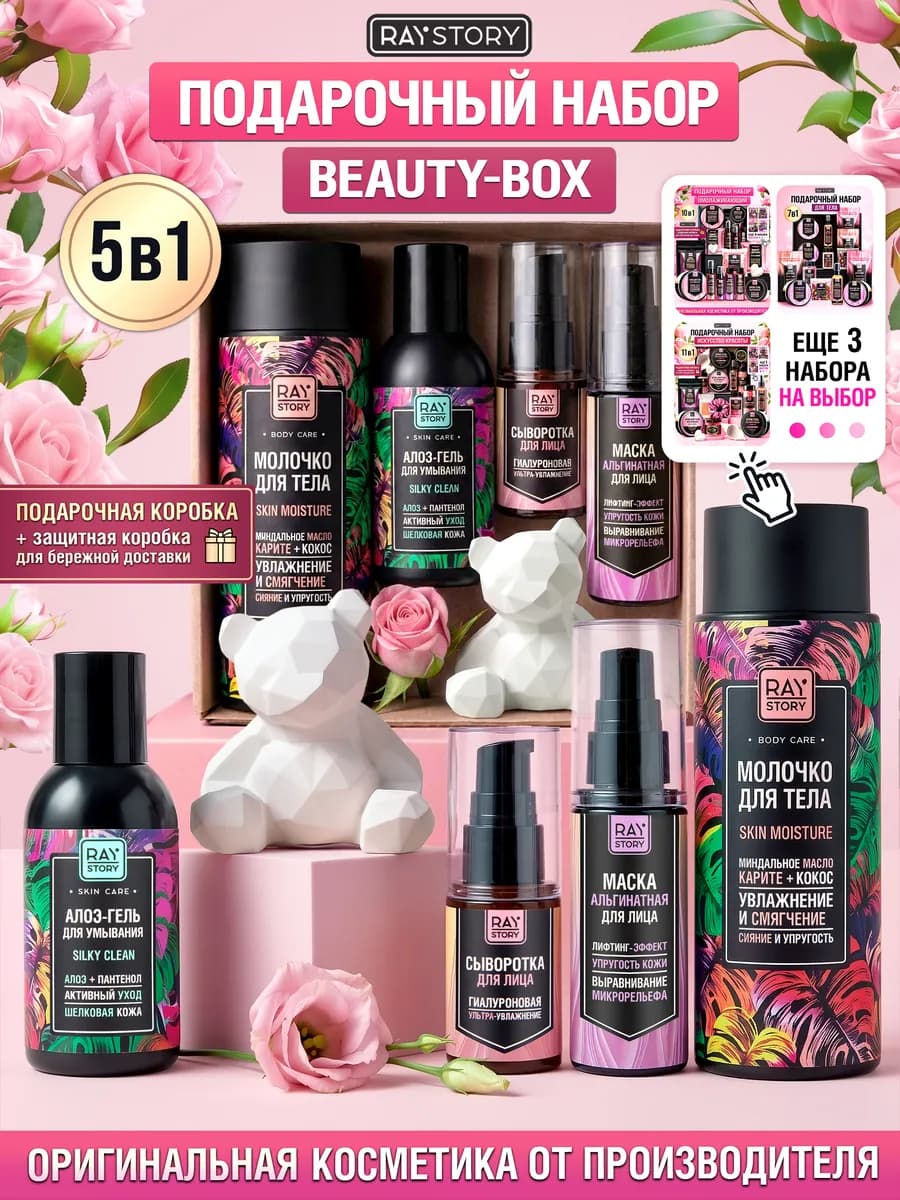 Подарочный набор для женщин