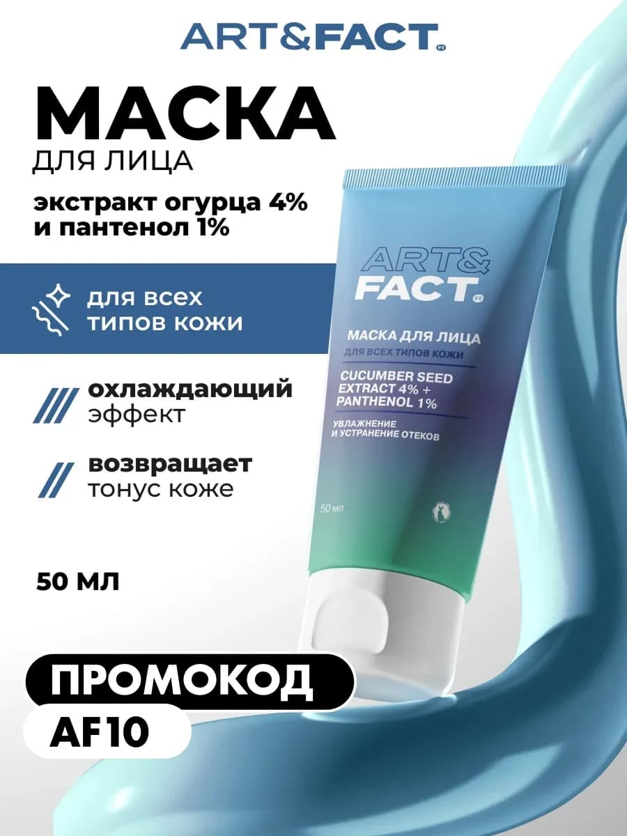 Маска для лица от отеков охлаждающая, 50 мл - фото 1