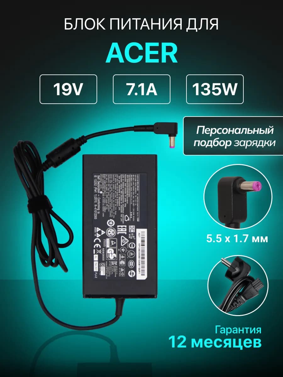 Зарядка для ноутбука 19V 7.1A 135W штекер 5.5х1.7 мм