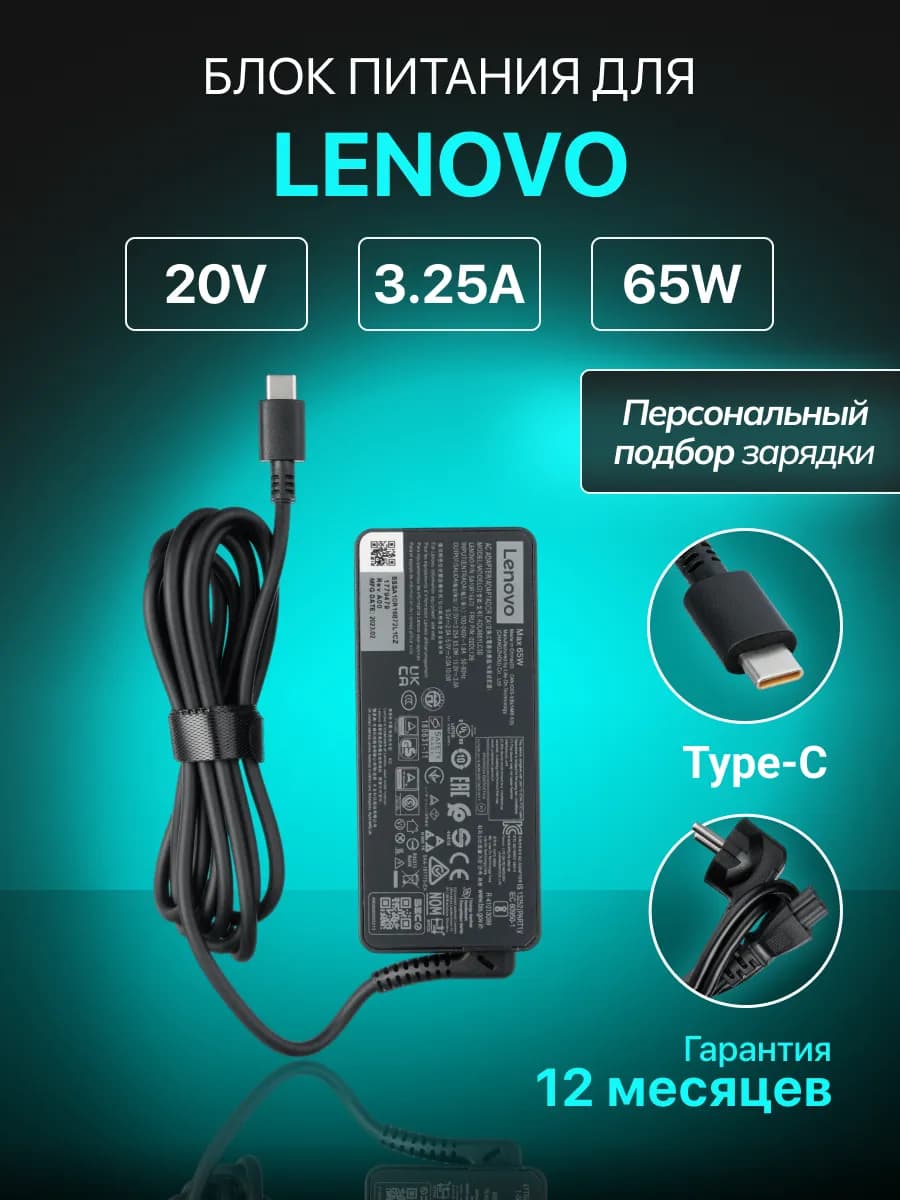 Зарядка для ноутбука Type-C 65W 20V 3.25A