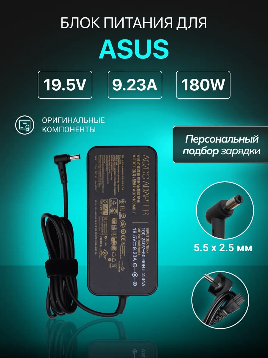 Зарядка для ноутбука 19.5V 9.23A 180W разъем 5.5x2.5мм