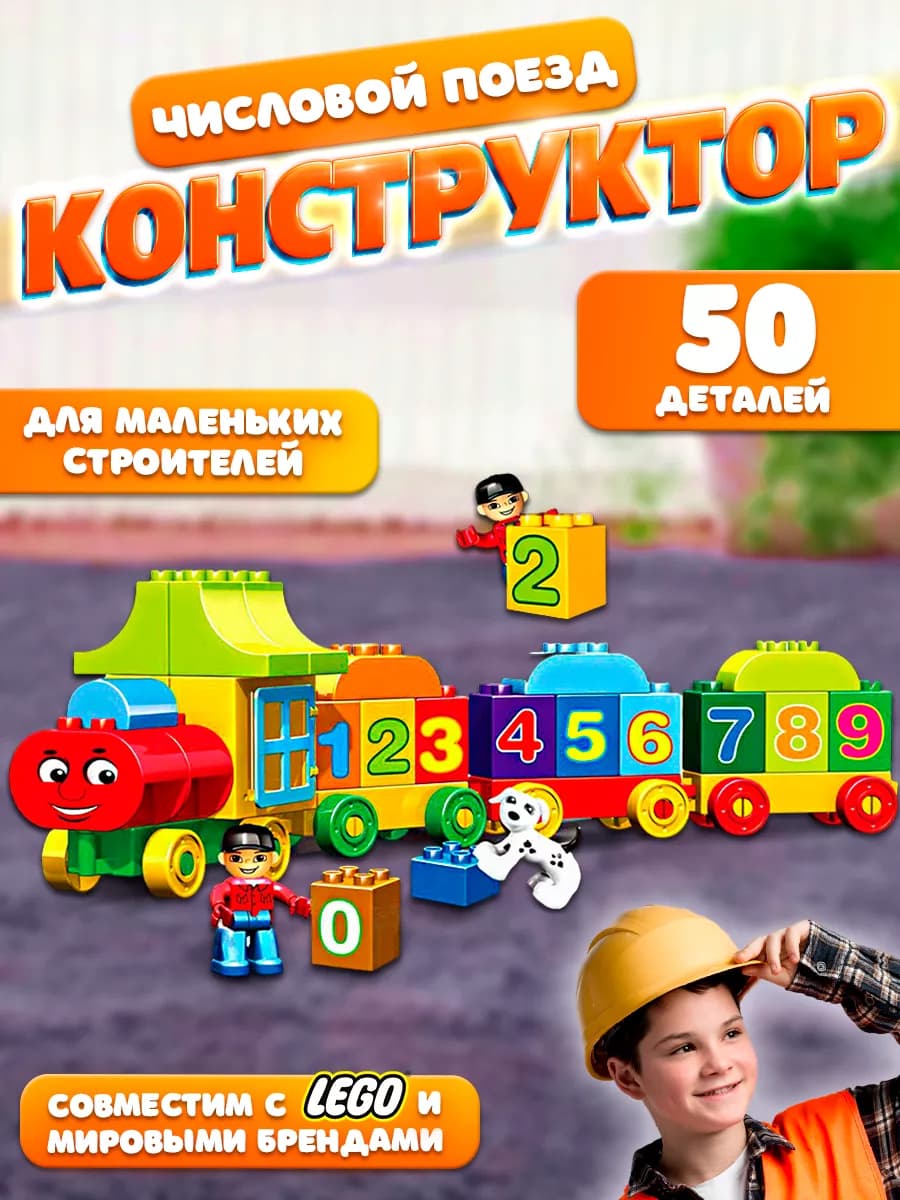 Конструктор детский Развивающий "Числовой поезд"