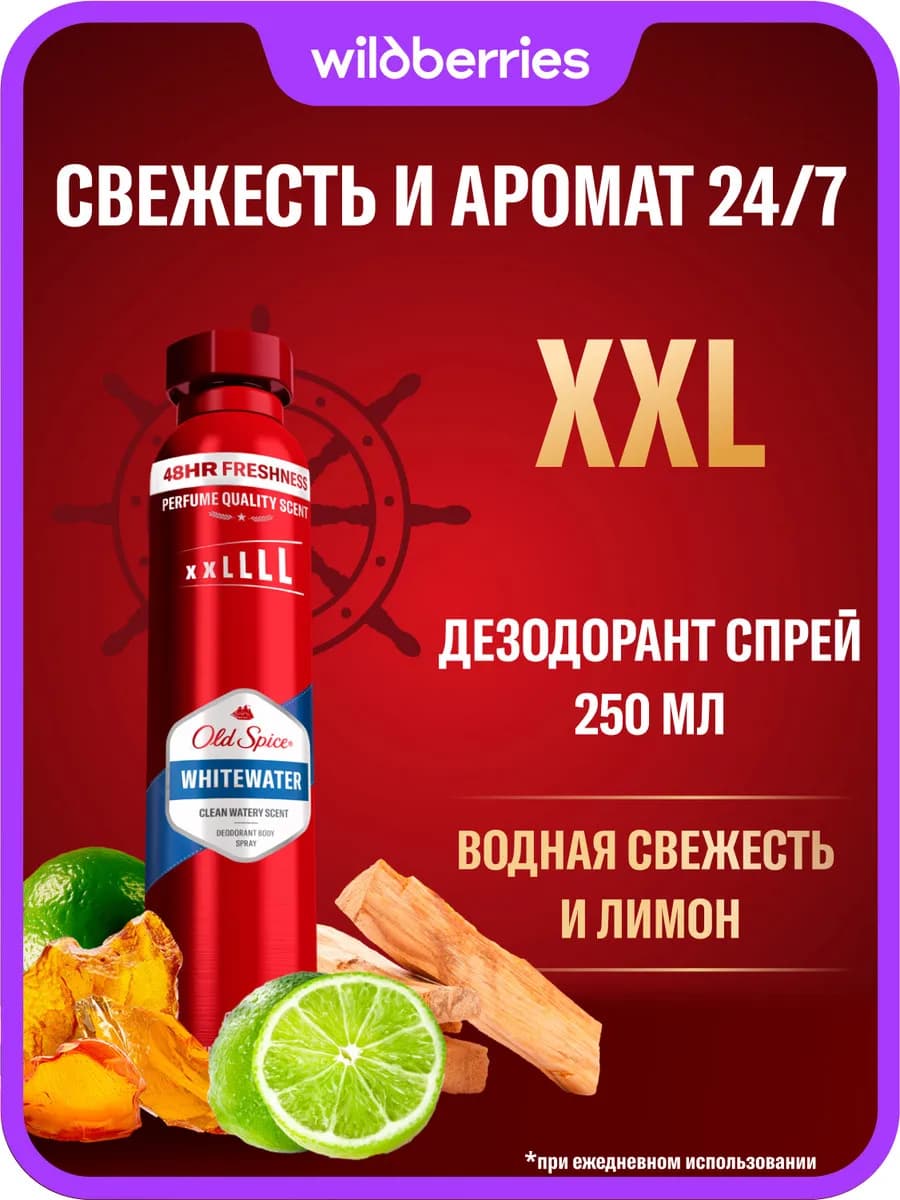Мужской аэрозольный дезодорант WhiteWater 250мл