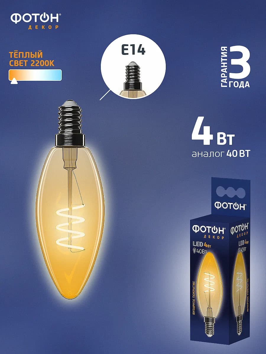 Лампа светодиодная филаментная e14 4 Вт декоративная лофт