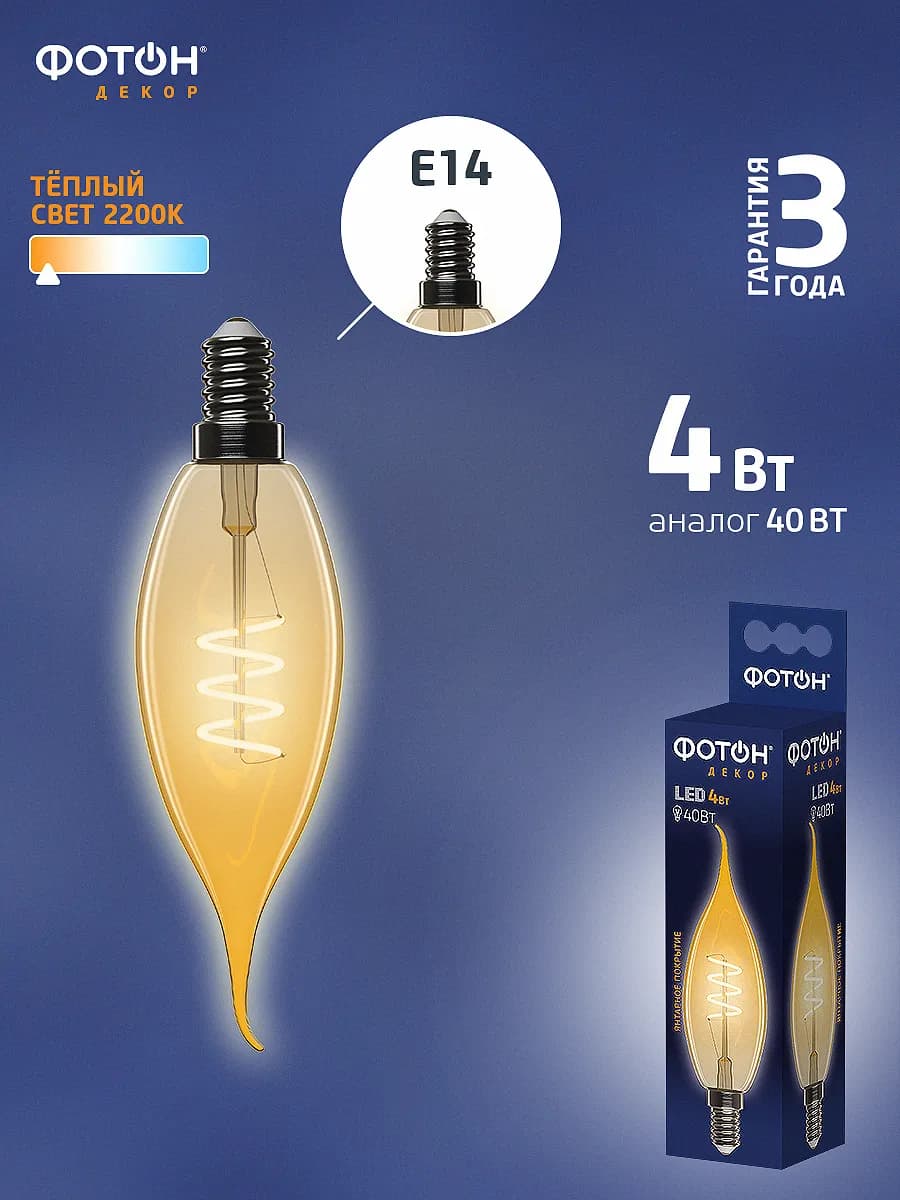 Лампа светодиодная филаментная e14 4 Вт декоративная лофт