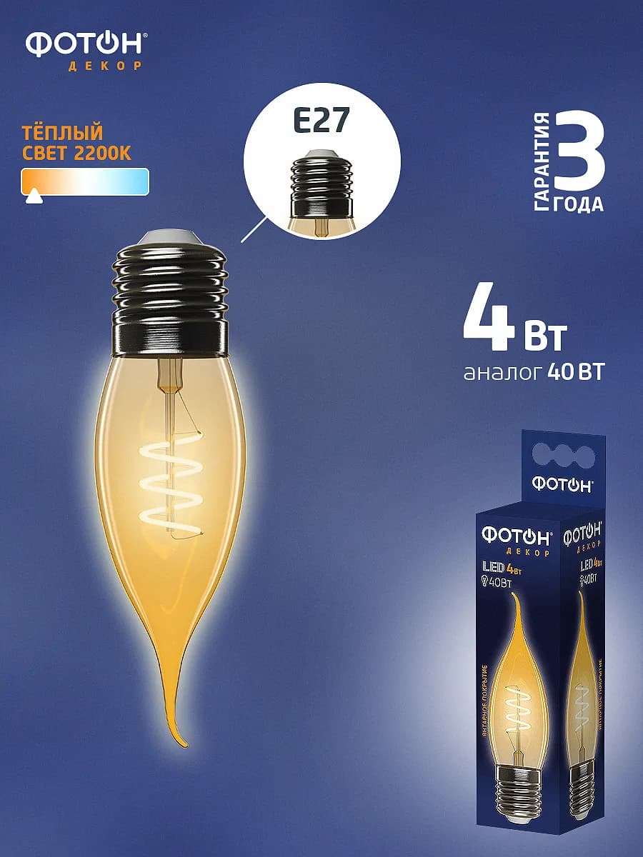 Лампа светодиодная филаментная e27 4 Вт декоративная лофт