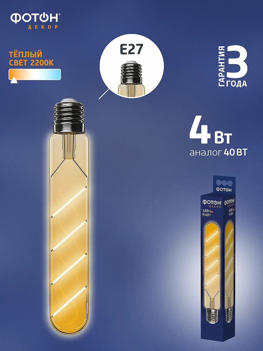 Лампа светодиодная филаментная e27 4 Вт декоративная лофт