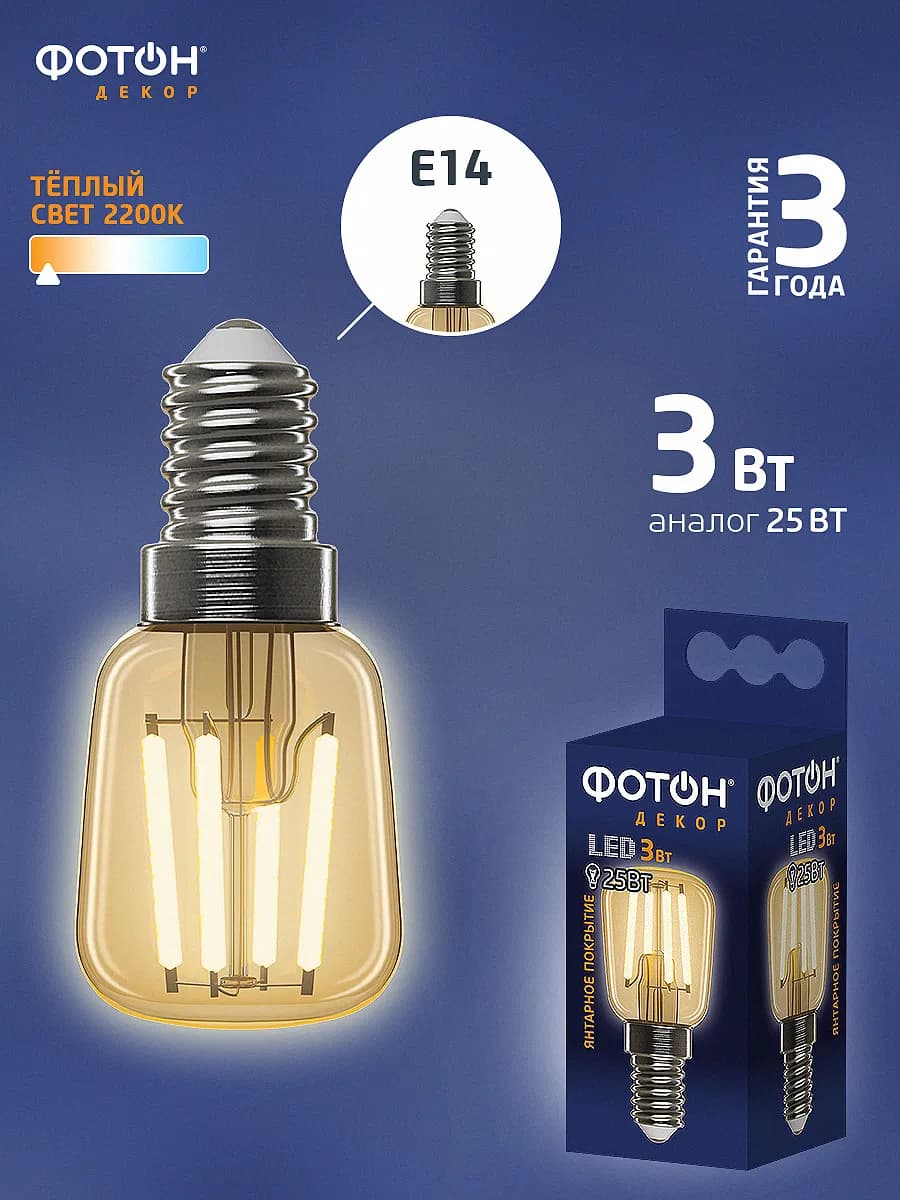 Лампа светодиодная филаментная e14 3 Вт декоративная лофт