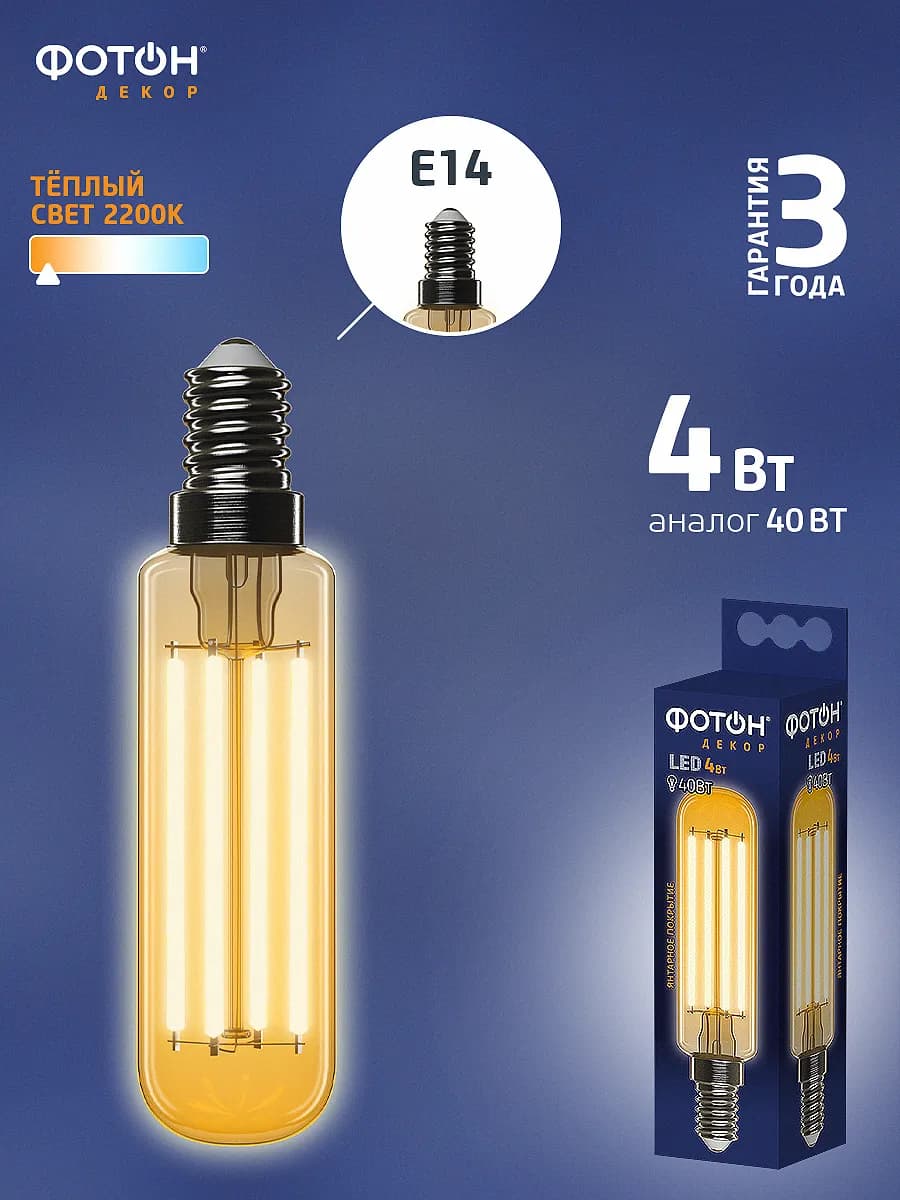Лампа светодиодная филаментная e14 4 Вт декоративная лофт