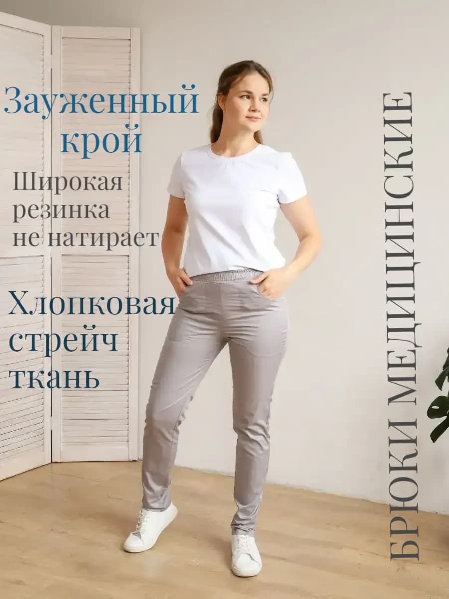 Брюки для медицинского персонала